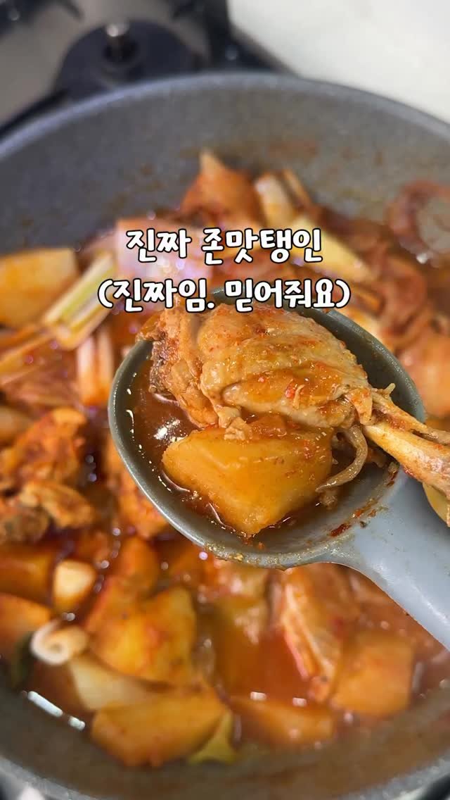 yo_zzinnam 게시물 이미지: 🥘귀찮을때 원팬 닭도리탕

준비물: 닭 1kg ~ 1.2kg, 감자(중) 3개,...