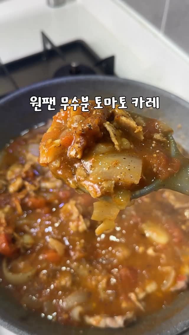 yo_zzinnam 게시물 이미지: 🥘무수분 커피 토마토카레 먹이기

완숙 토마토 4~5개, 고형카레 4조각, 양파...