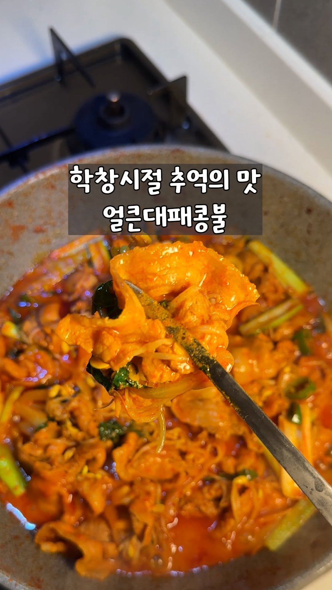 yo_zzinnam 게시물 이미지: 🥘추억의 얼큰대패콩불

팔로우 후 ”콩불“ 남겨주시면, 제 레시피가 보기 쉽게...