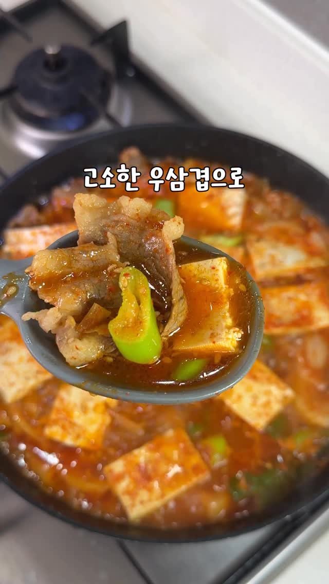 yo_zzinnam 게시물 이미지: 🥘얼큰한 우삼겹두부전골

🛒 재료
우삼겹 250g, 두부 1/2모, 불린 당면 한...