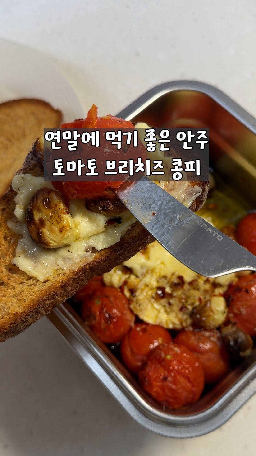 yo_zzinnam 게시물 이미지: 🥘와이프 신선한 재료로 토마토 브리치즈 콩피 먹이기

준비물:브리치즈, 방울토마토,...