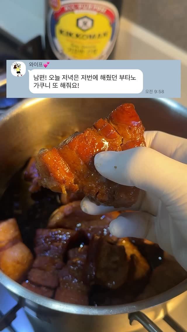 yo_zzinnam 게시물 이미지: 🥘부타노 가쿠니 레시피

재료
​통삼겹살 700g~1kg, 통마늘 5~6알,대파...