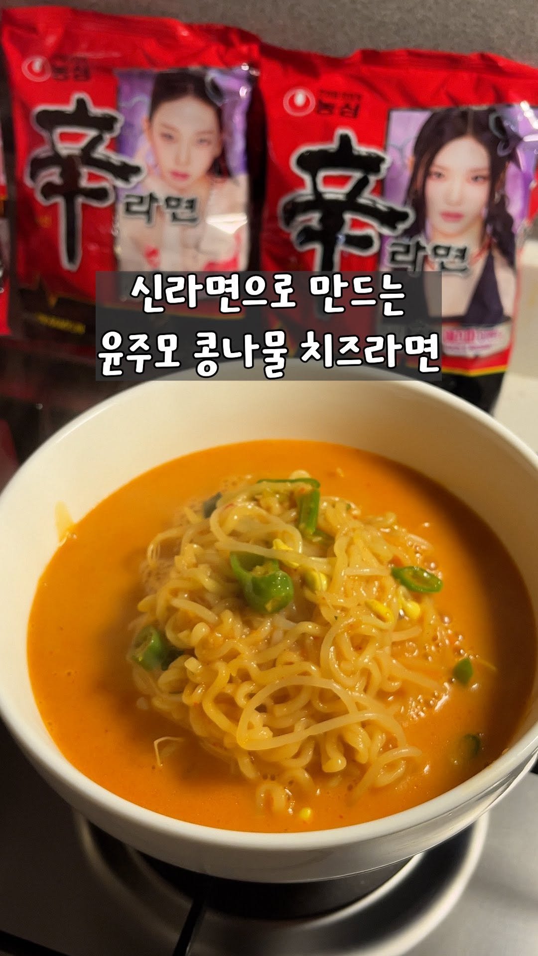 yo_zzinnam 게시물 이미지: 🥘와이프 윤주모 콩나물 치즈라면 먹이기

재료: 신라면, 콩나물, 청양고추,...