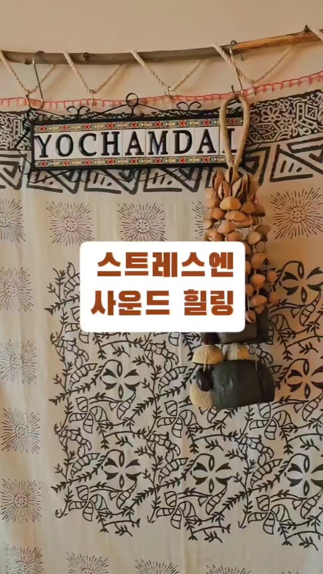 yochamdal 게시물 이미지: 이제 슬~슬 내일 출근 생각에 스트레스가 스멀스멀 올라오는...