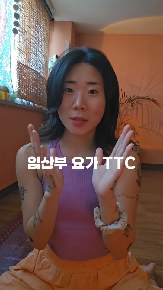 yochamdal 게시물 이미지: 👼🏻🤰🏻소그룹 임산부 요가 TTC🤱🏻💕
오늘까지 얼리버드 등록하시면 10만원 할인...