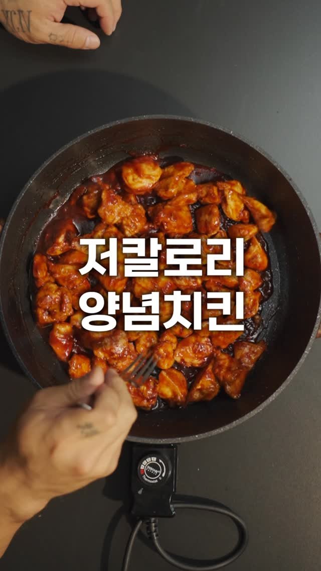 yodamaaan 게시물 이미지: 유튜브 : 요다맨윤수민

-저칼로리 양념치킨 

🔹 1인분 기준 (4등분 가정)
*...