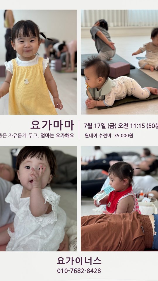 yoga_inus 게시물 이미지: 7월 17일(금) 오전 11시 15분
요가마마 원데이 클래스 합니당💛

아이는 함께...