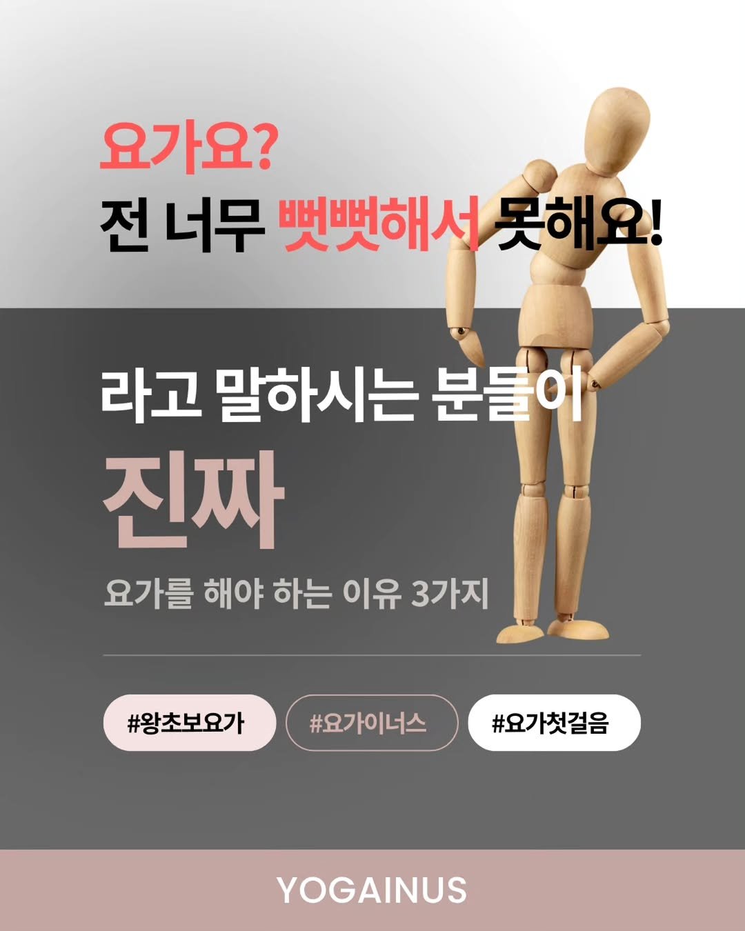yoga_inus 게시물 이미지: "뻣뻣해서 요가가 두렵다구요~?"

아니요, 
요가가 필요한 이유입니다!...