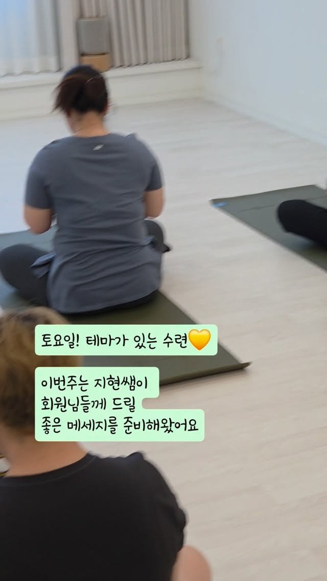 yoga_inus 게시물 이미지: 이번주 토요일 수업은

마음이 따뜻해지는
자신을 사랑하게 되는

긍정의 메세지와...