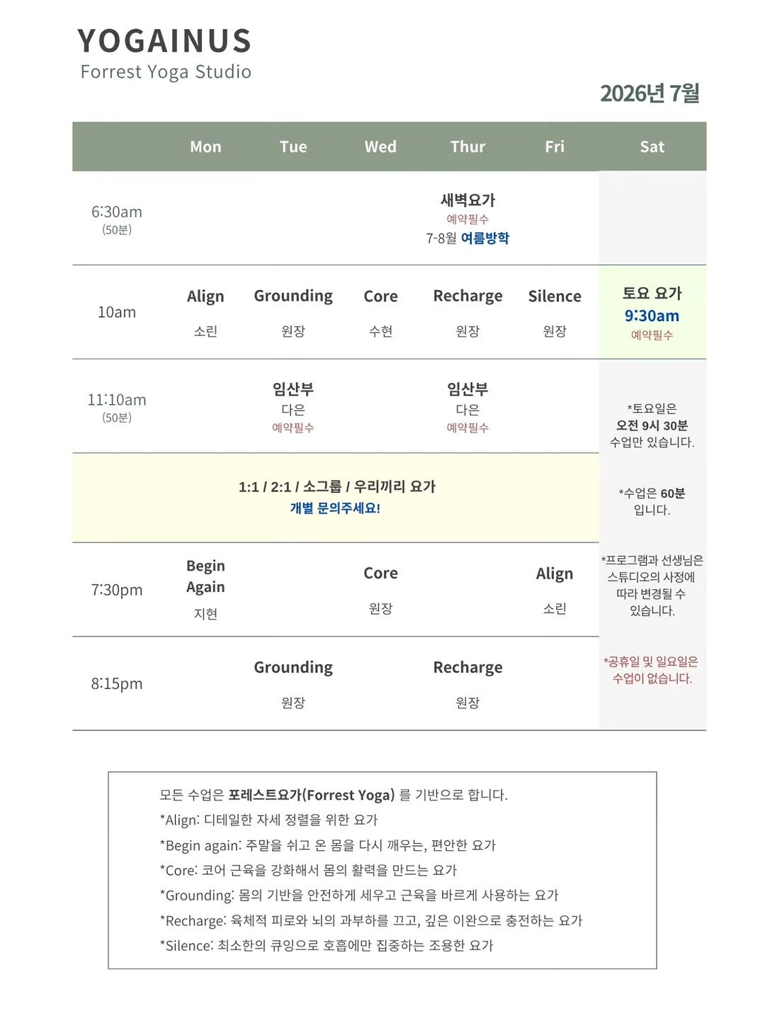 yoga_inus 게시물 이미지: 요가이너스 7월 시간표입니다🩷

[새벽요가] 
새벽에는 건물 냉방이 안되어...