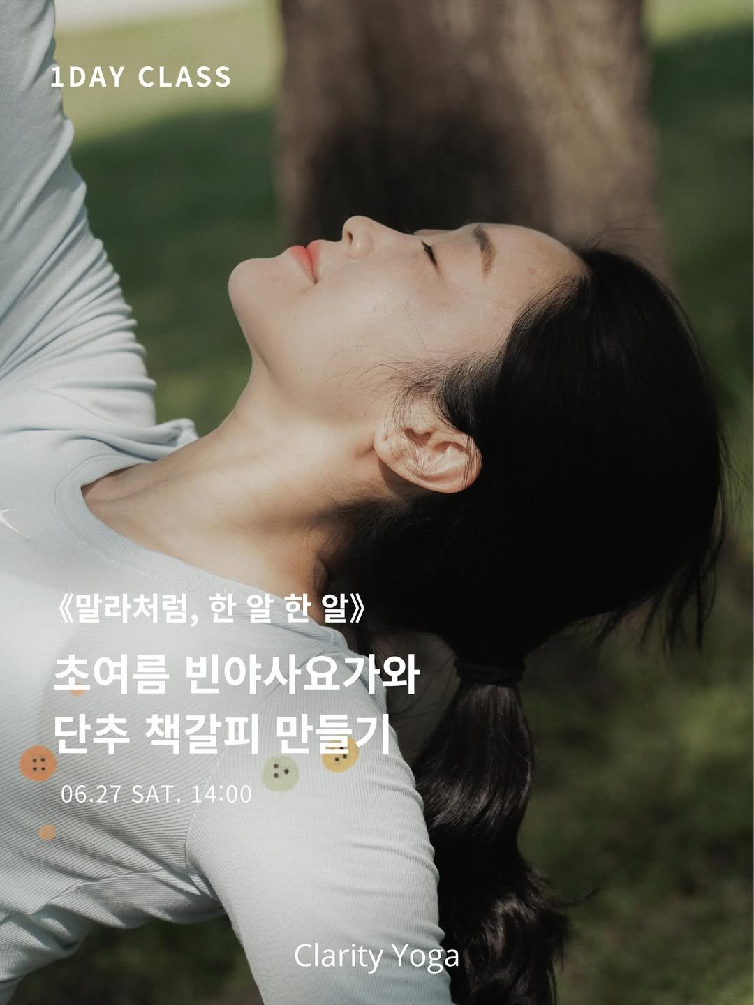 yoga_sonamoo 게시물 이미지: ⠀
CLARITY ONE DAY CLASS
한 알 한 알 이어지는 말라처럼,
작은...