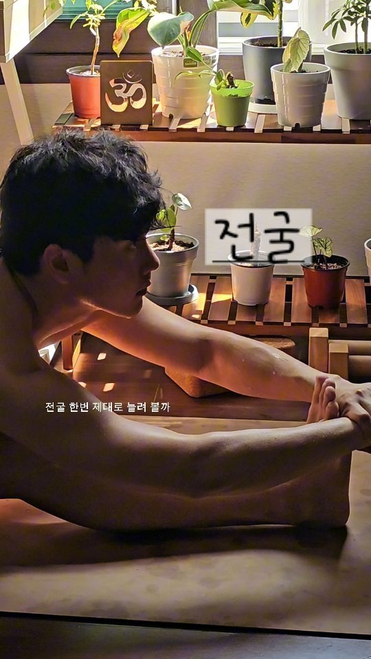 yoga_zimong 게시물 이미지: 가슴과 얼굴이 허벅지와 정강이에 닿았다고해서
전굴이 편해졌다고 하체에 힘을...