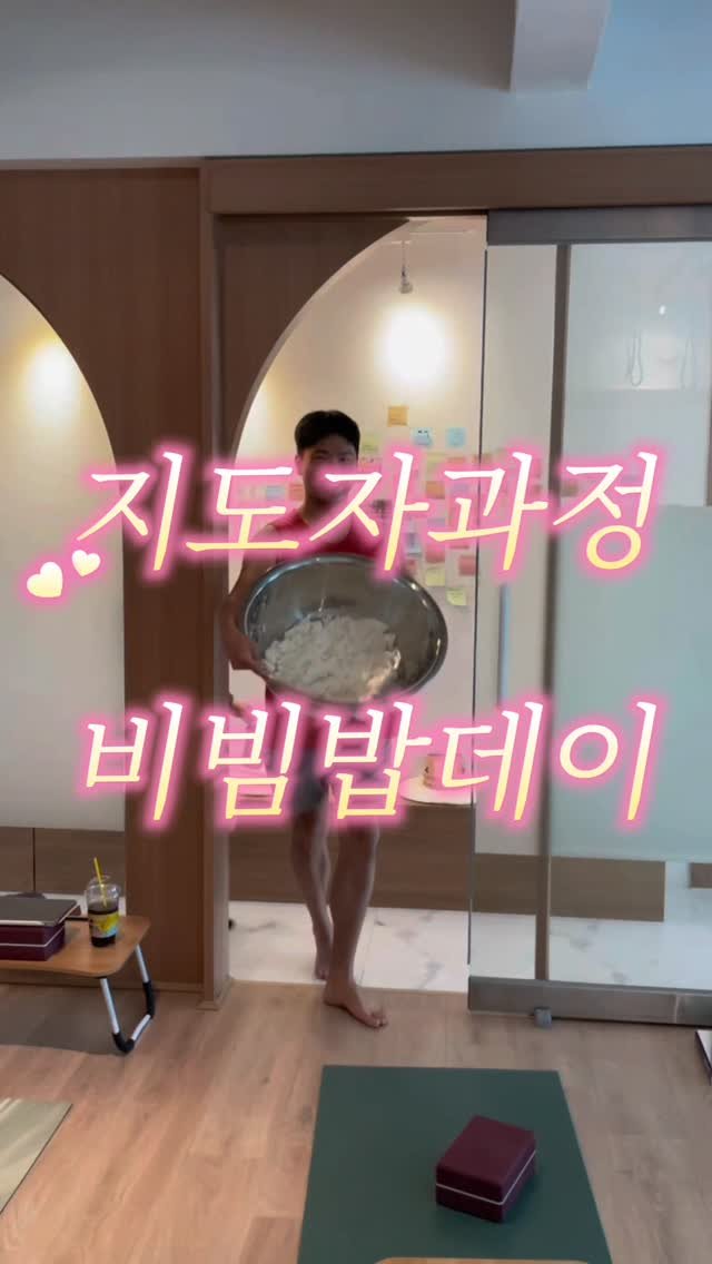 yoga_zimong 게시물 이미지: 비빔밥데이~