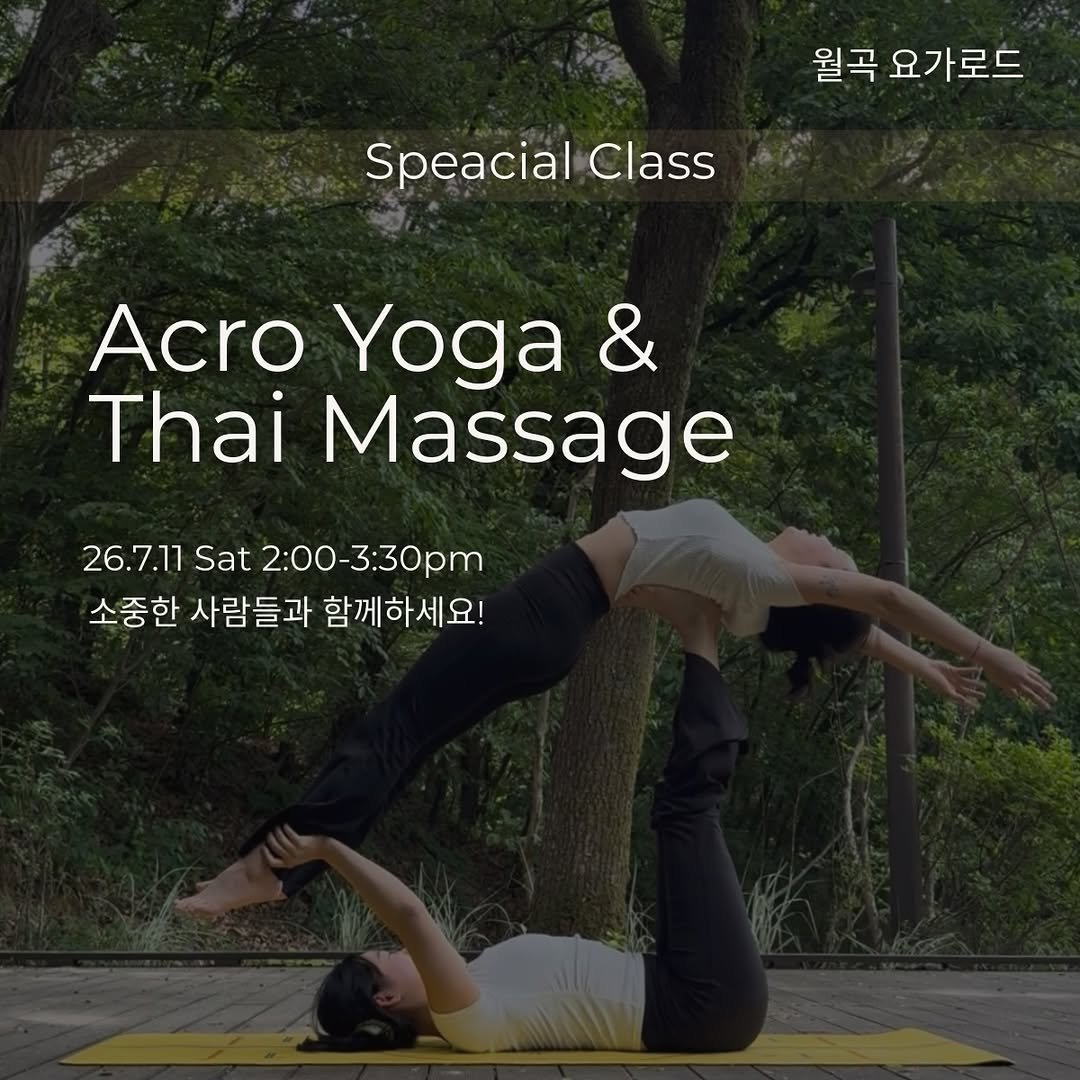 yogaroad_seoul 게시물 이미지: 🍀
여유로운 주말, 소중한 사람들과 함께 나눌 수 있는 
베이직 아크로요가...