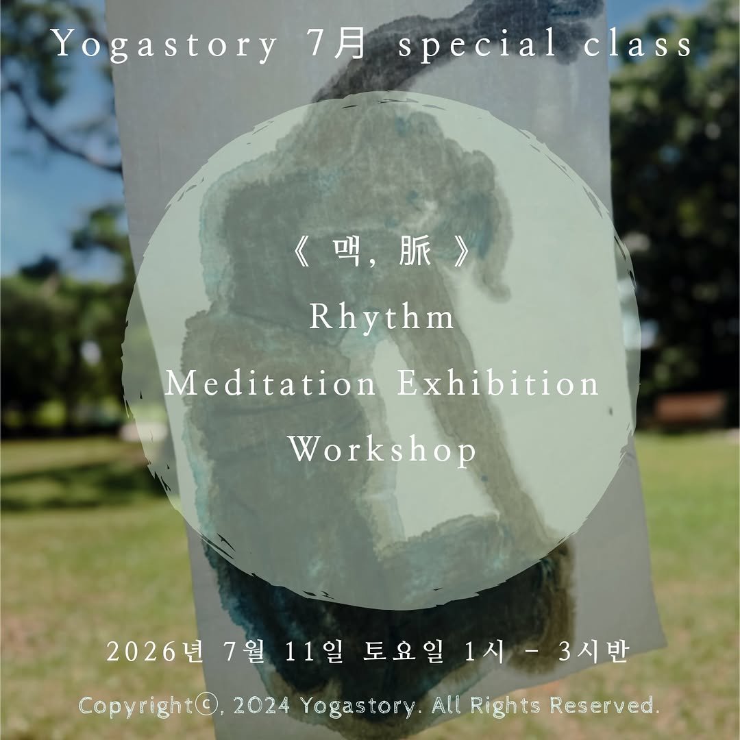 yogastory_official 게시물 이미지: < Yogastory meditative sanctuary 맥 脈, Rhythm...