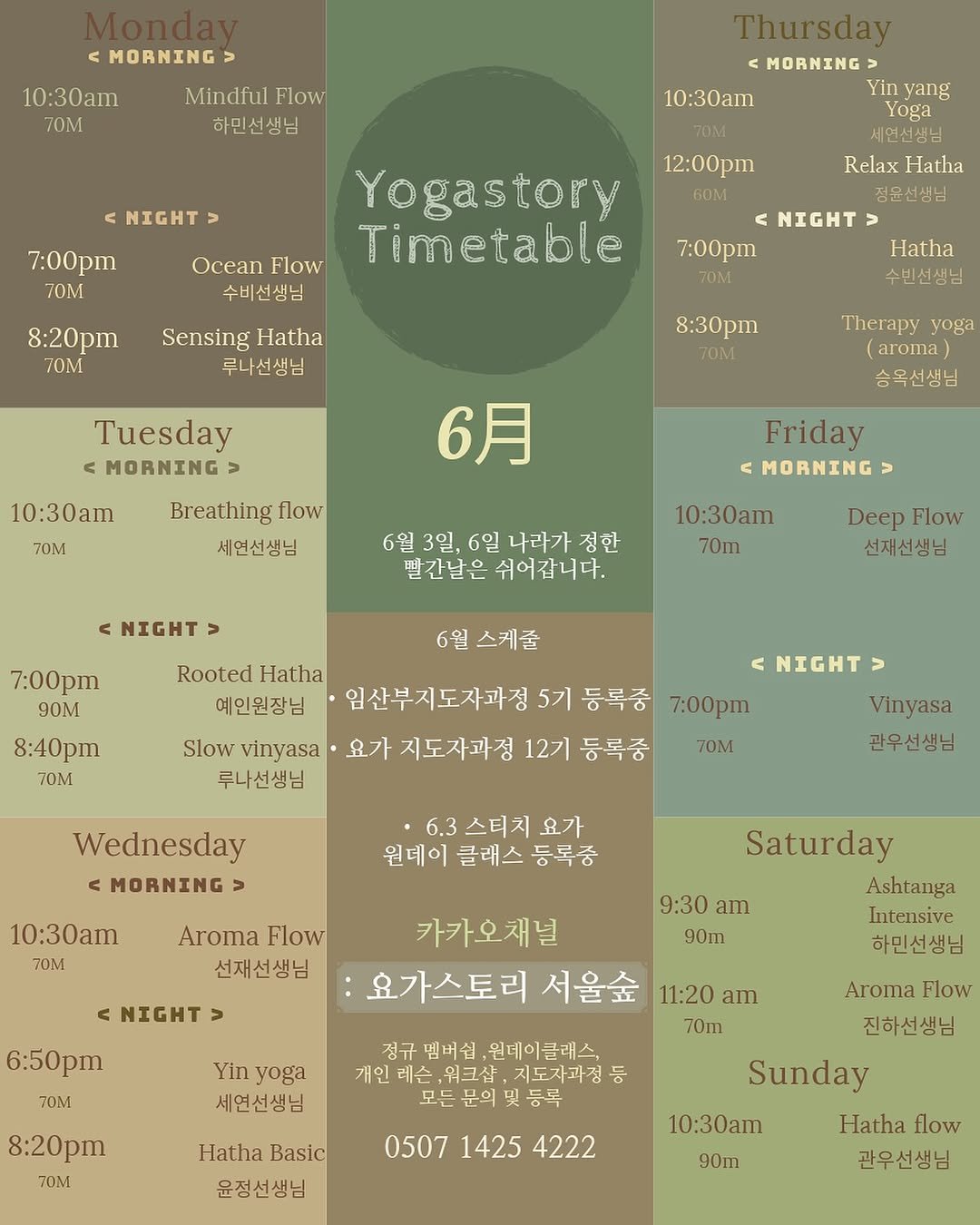 yogastory_official 게시물 이미지: Yogastory 2026년 6월 이야기 오픈 합니다. 🌳

☑️모든 문의와 등록...