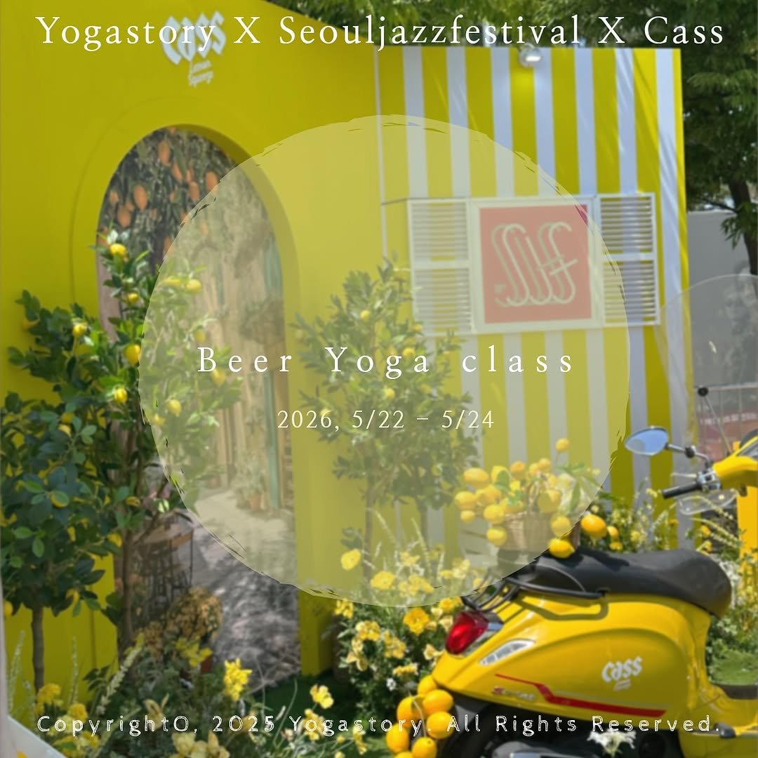 yogastory_official 게시물 이미지: Yogastory X Cass X Seouljazzfestival 

재작년,...