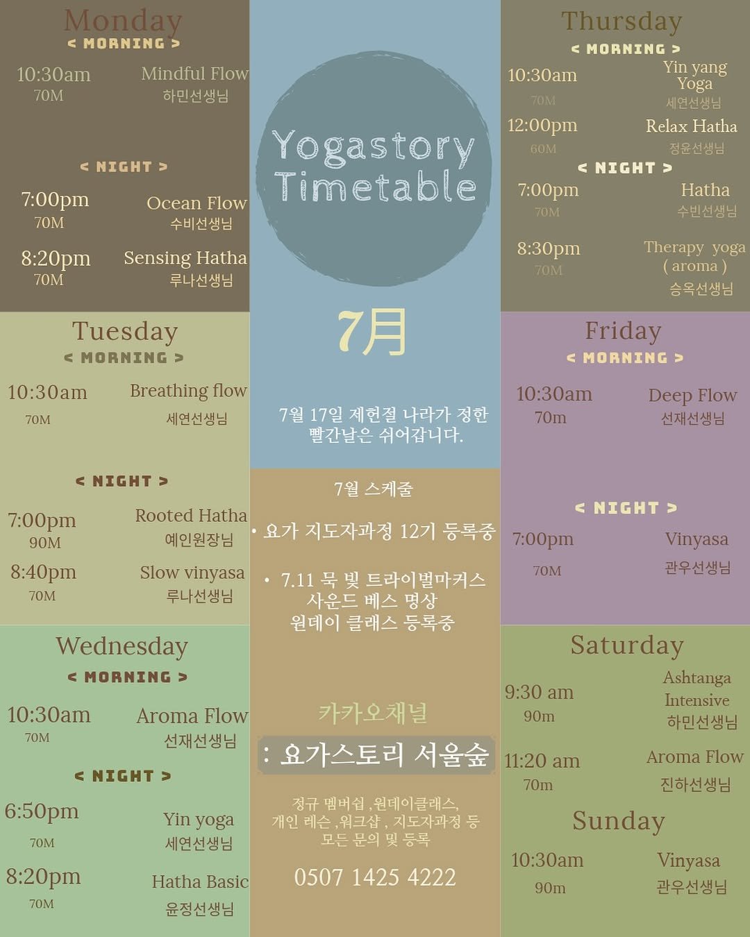 yogastory_official 게시물 이미지: Yogastory 2026년 7월 이야기 오픈 합니다. 🍃

☑️모든 문의와 등록...
