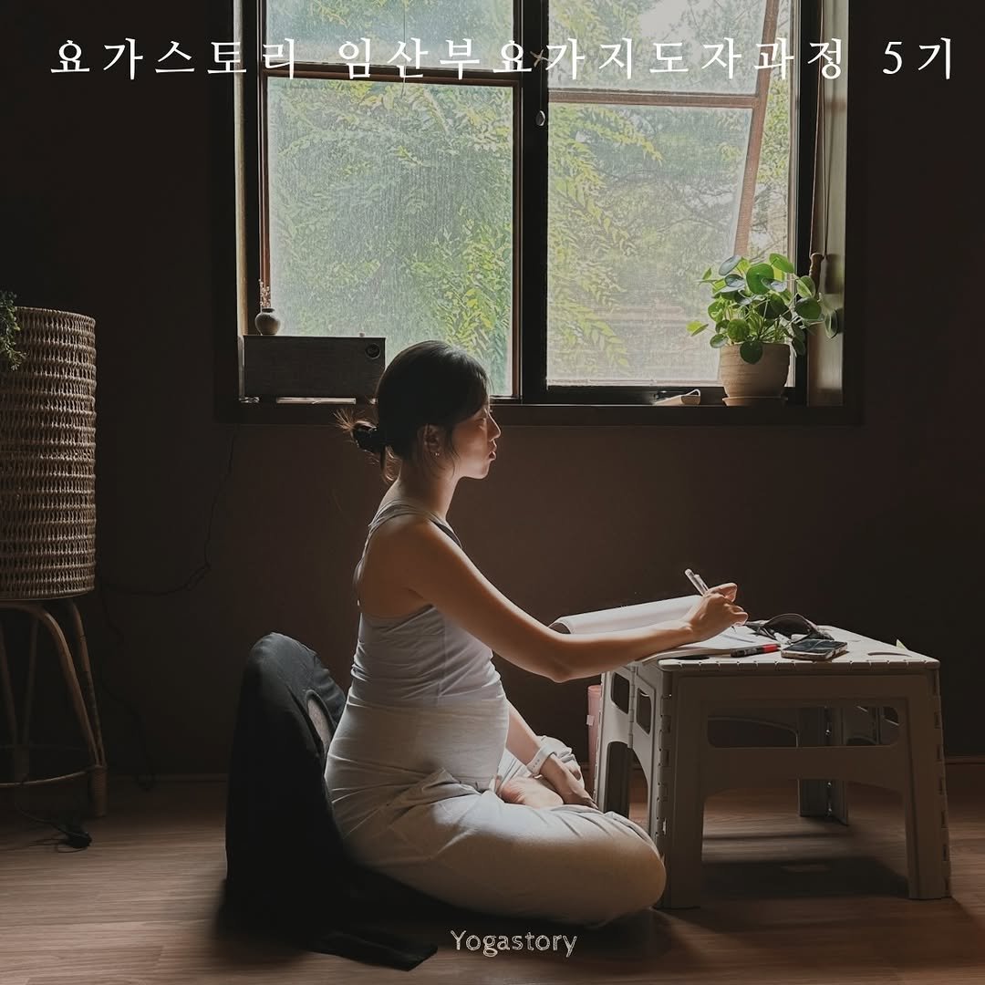 yogastory_official 게시물 이미지: < 요가스토리 임산부 지도자과정 5기 2주차 >

지금의 나를 온전히 받아들이는...