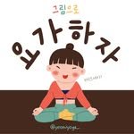 yeonjyoga_ 프로필 사진