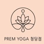 premyoga_cheongdang 프로필 사진