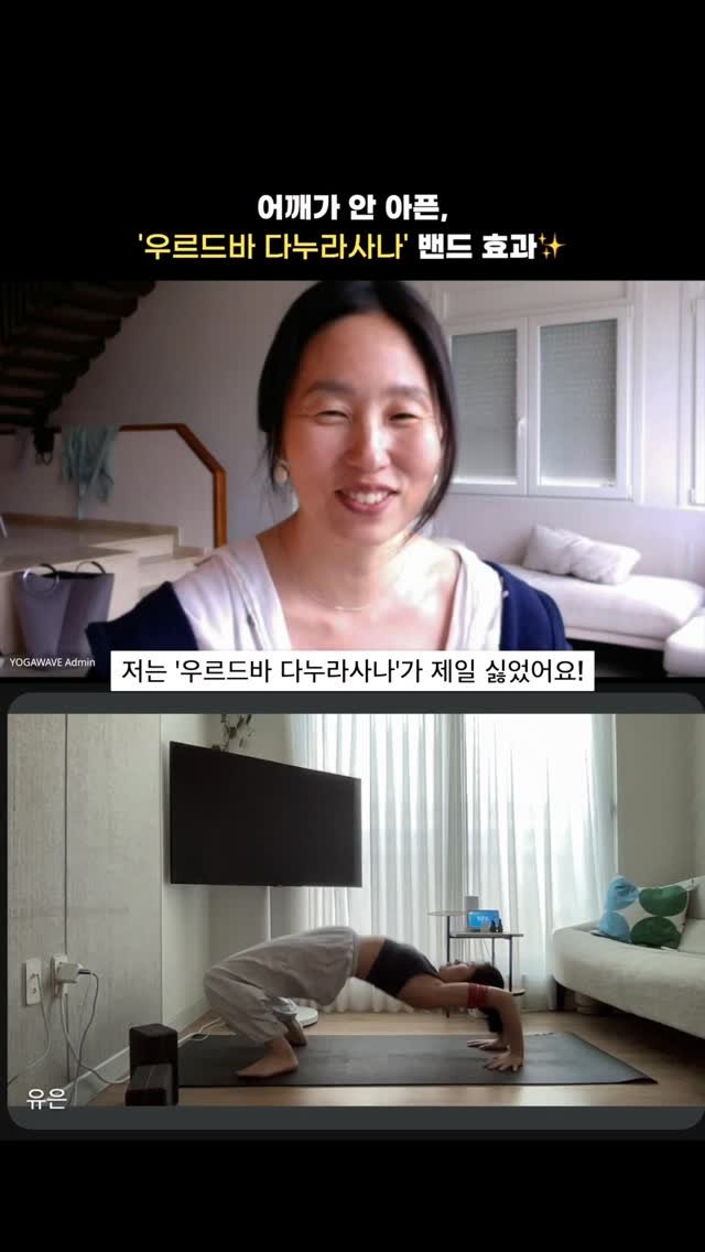 yogawave_insta 게시물 이미지: 밴드를 팔에 감고 #우르드바다누라사나 하면,
팔을 펴기 힘들어하던 분들도 가슴이...
