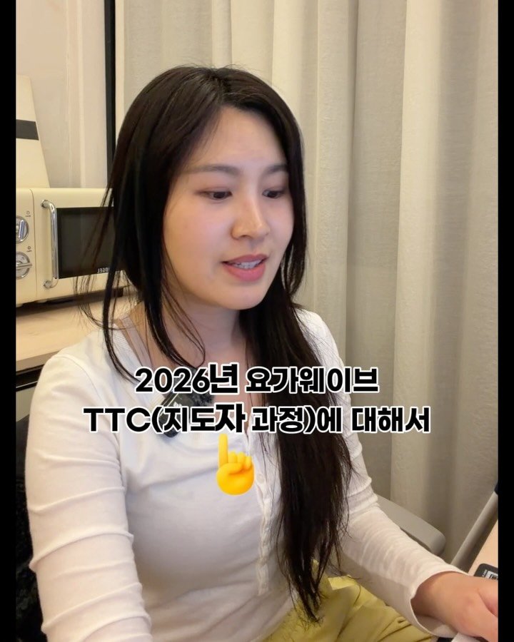 yogawave_insta 게시물 이미지: 🌿 2026 요가웨이브 [요가 지도자 과정]

7월 오픈😀 
ONLINE +...