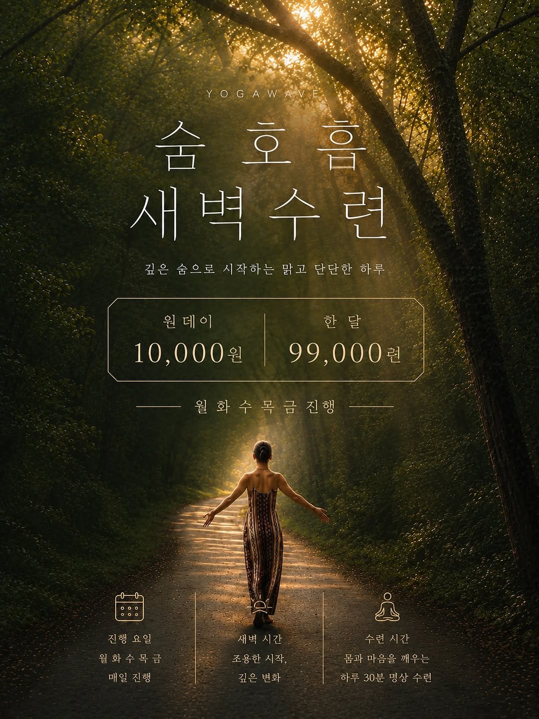 yogawave_insta 게시물 이미지: 새벽 6시, 고요하게 호흡합니다 🕕 

매일 반복되는 작은 호흡의 자각은
흩어진...