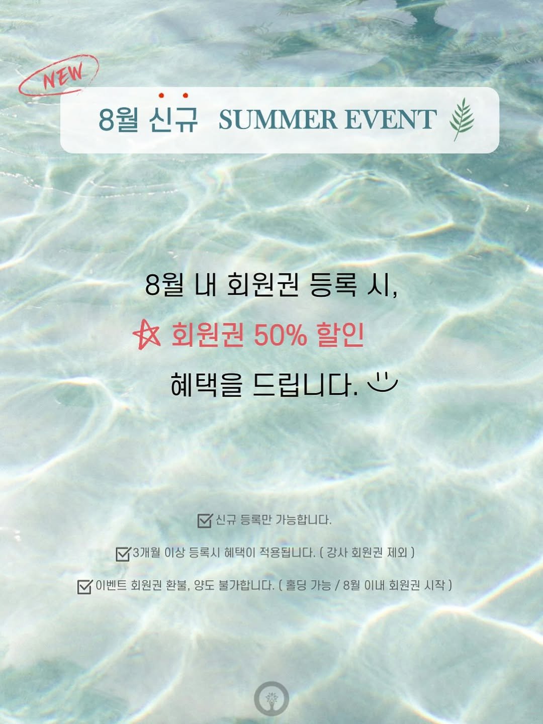 Photo by 요가웨이브 on July 29, 2025. May be an image of poster, magazine, pool and text that says 'NEW 8월신규 8월 신규 SUMMEREVENT SUMMER EVENT 8월 내 회원권 등록 시, 회원권50%할인 女 회원권 50% 할인 혜택을 드립니다. 図 신규 등록만 가능합니다. 3개월 3개월 이상 등록시 혜택이 적용됩니다. 강사 회원권 제외) 図 이벤트 회원권 환불, 양도 불가합니다. 홀딩 가능 8월 이내 회원권 시작)'.