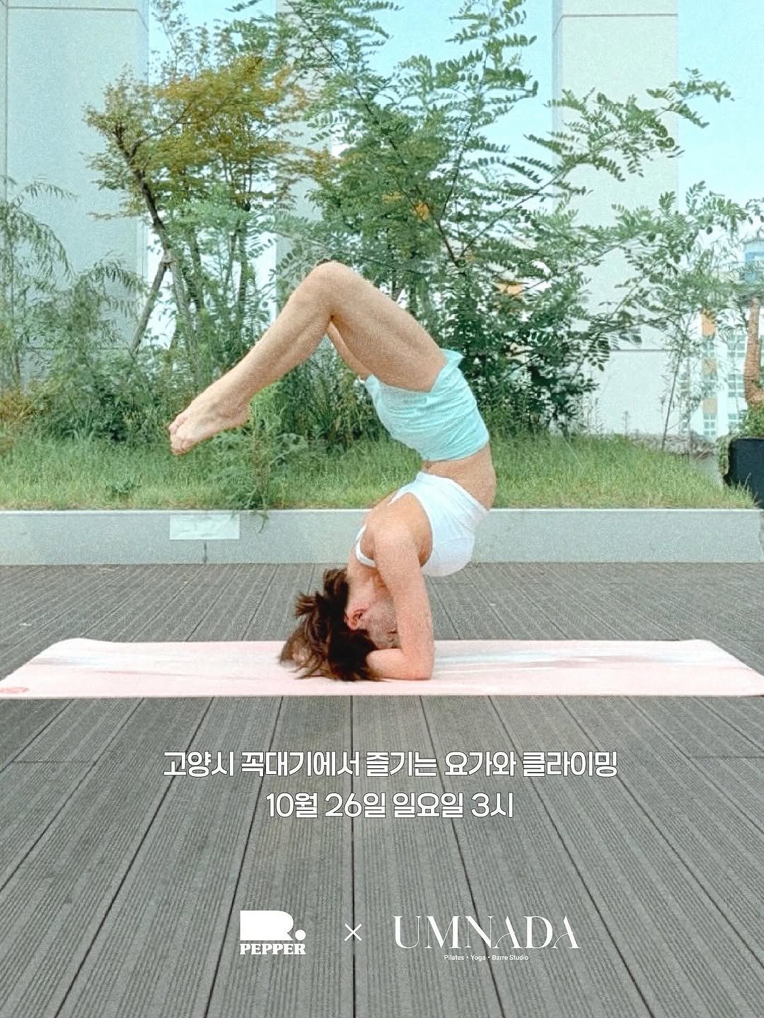 Photo shared by 민생회복소비쿠폰사용가능 | 움나다 스튜디오 on September 28, 2025 tagging @yogini_su_12, and @pepper_wonheung. May be an image of 1 person, practicing yoga, activewear and text.
