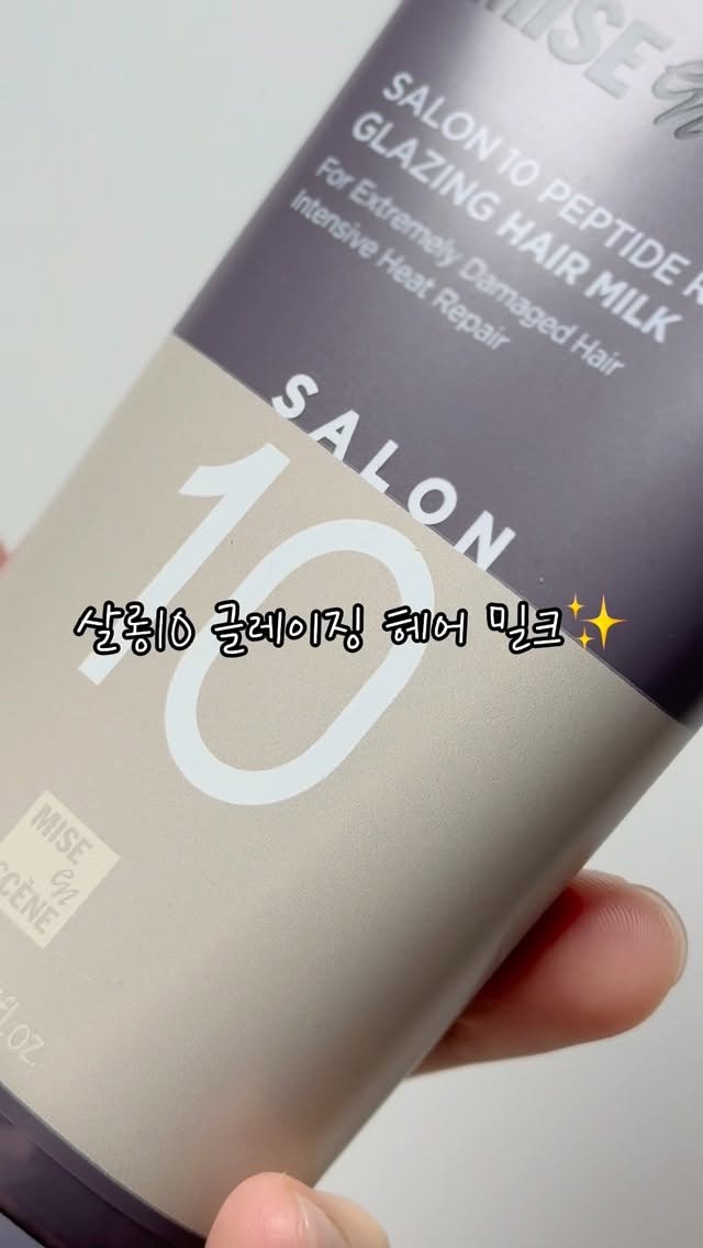 yogini_su_12 게시물 이미지: #광고 #살롱10헤어밀크 #도넛링헤어

도넛링을 위한 살롱10 글레이징 헤어...