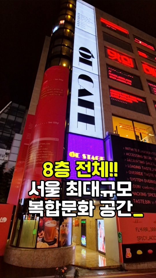 yogiotte 게시물 이미지: ⭐️서울 최대규모 복합문화공간, 
⭐️홍대의 랜드마크 
💜ㅎㄷ카페...