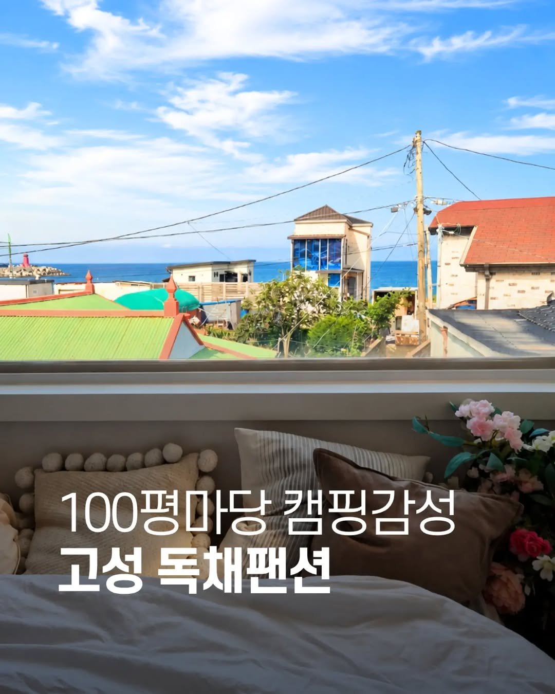 yogiotte 게시물 이미지: 100평 마당을 우리끼리만 쓰는 독채 펜션
💙트리플제이하우스

여기는 진짜...