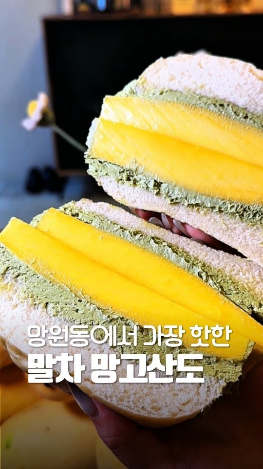 yogiotte 게시물 이미지: 망원동에서 지금 제일 빨리 품절되는 디저트!! 

운치있는 망원동 골목!
지나칠수...