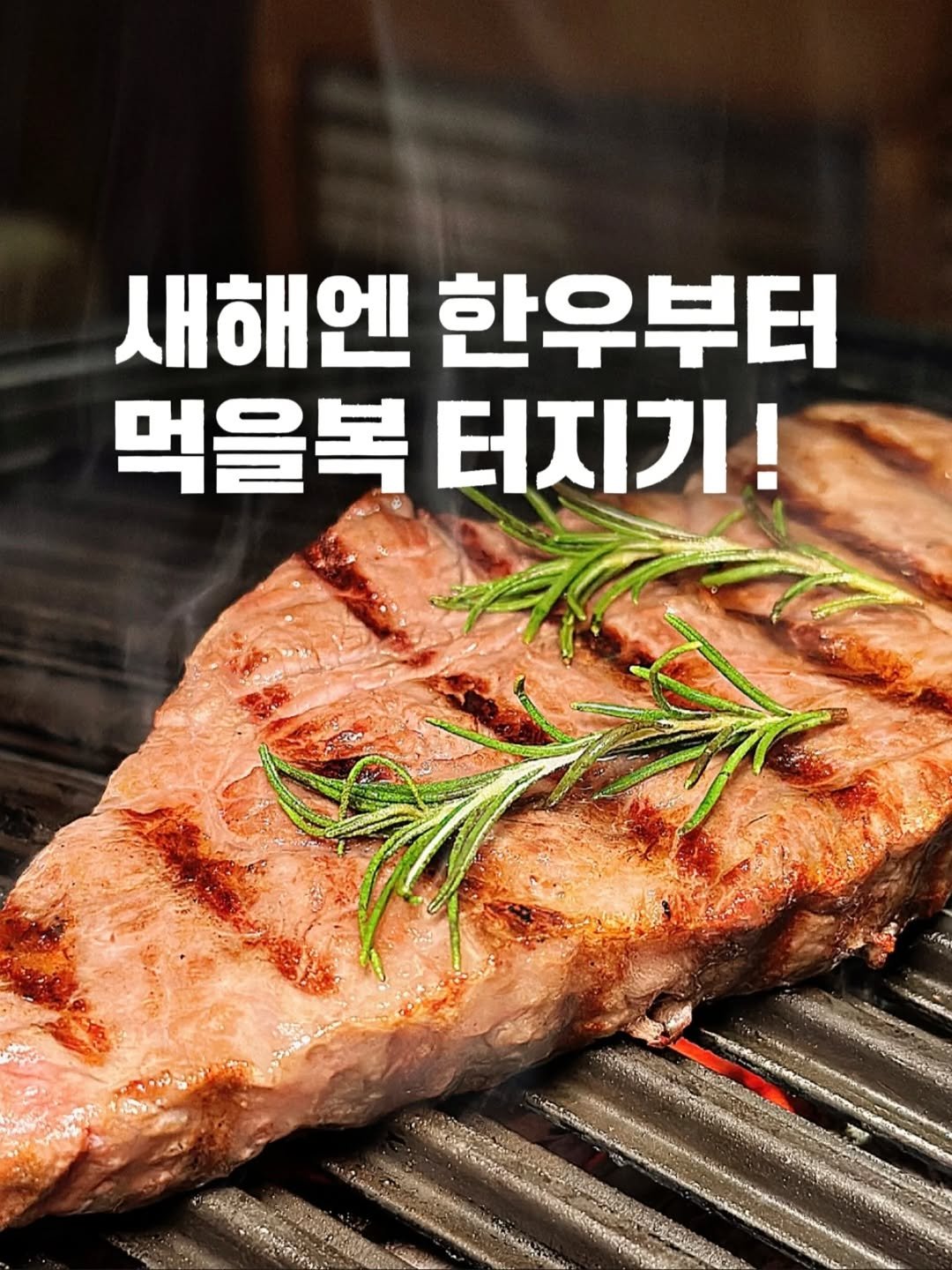 Photo shared by 요기오때 🤗 맛집 카페 여행 × 드론🛸 on February 16, 2026 tagging @neowajib. May be an image of grill, meat and text.