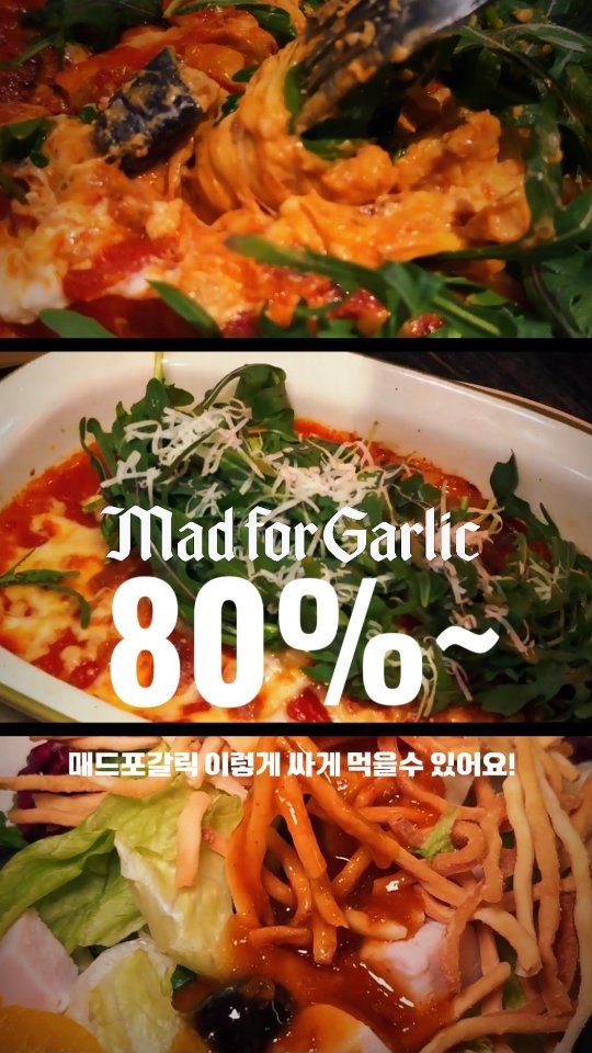 yogiotte 게시물 이미지: 🤍매드포갈릭 
이렇게 싸게 먹을 수 있어요!
⭐️최대 80%할인 혜택까지
쫙...