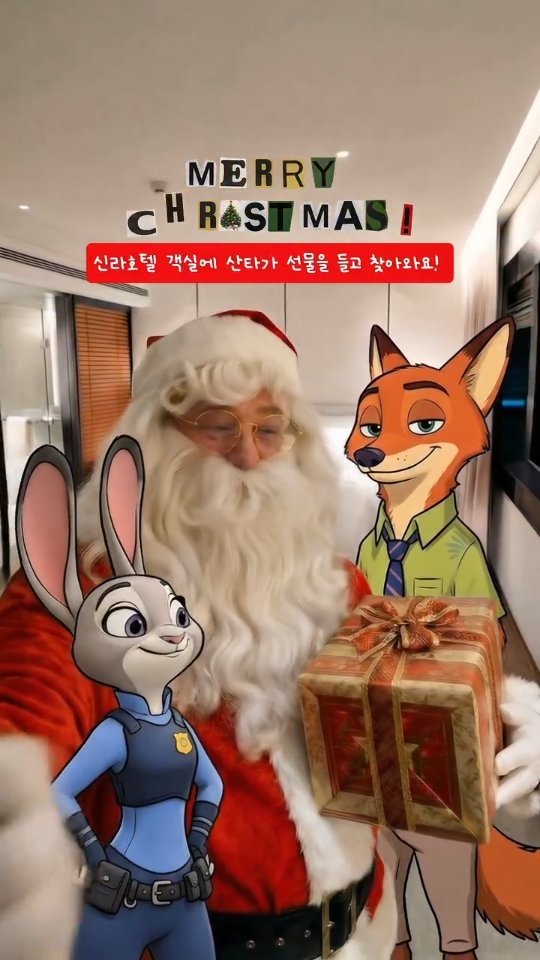 yogiotte 게시물 이미지: 산타가 선물을 들고 찾아오면 
아이들 마음엔 평생추억이 되겠죠?
신라호텔에는...