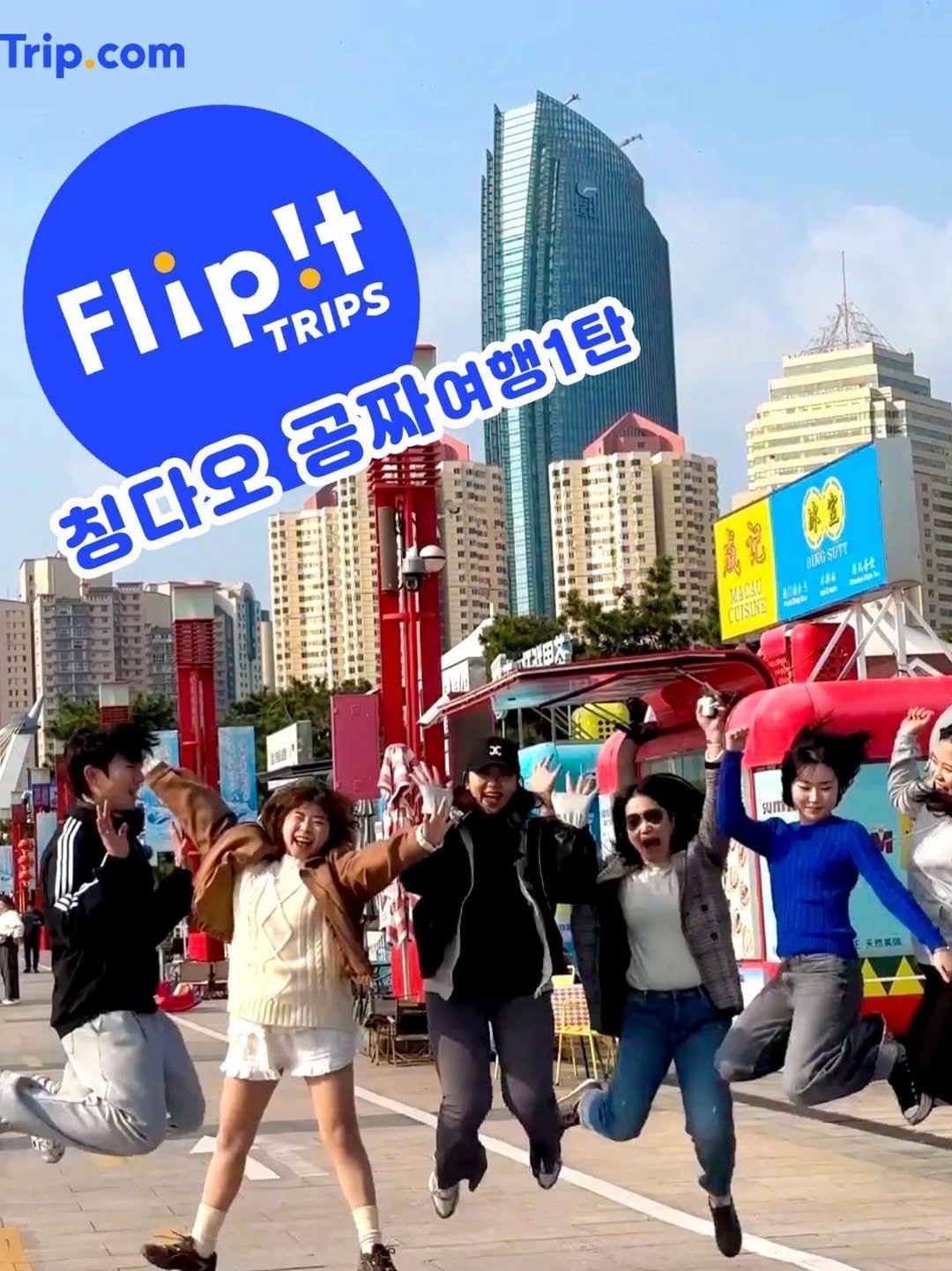 Photo shared by 요기오때 🤗 맛집 카페 여행 × 드론🛸 on November 13, 2025 tagging @g0__rinden, @dayoun08, @m2nong_t_t, @trip.com_kr, @mimm_taste, @omf_goonho33, @journey_may97, @yunjuful_day, @92.travel, and @trip.com_flipit. May be an image of text.