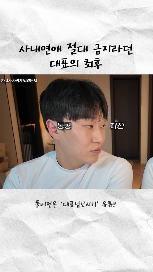 yohachung 게시물 이미지: 대표님 과거 폭로전ㅋㅋ