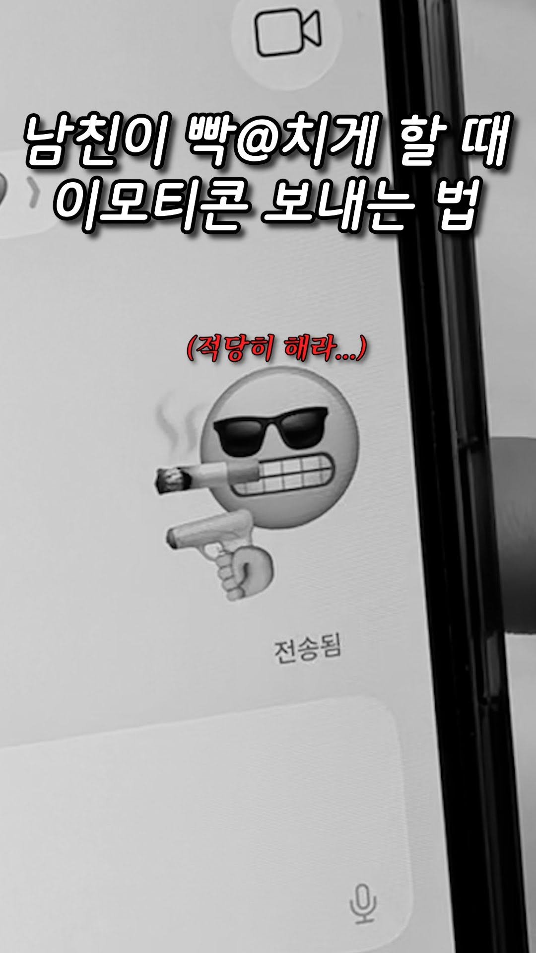 yohachung 게시물 이미지: @남친이랑 싸운 친구한테 보내주기
