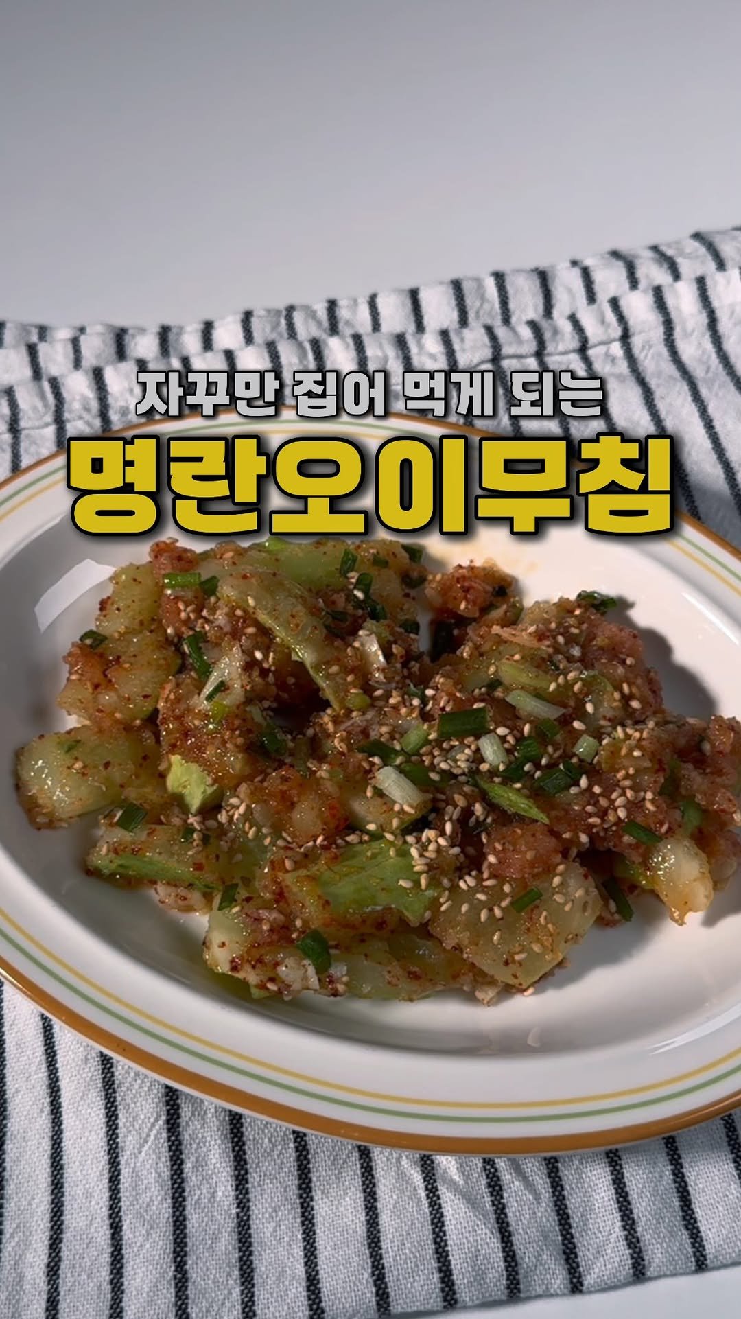yojeong_recipe 게시물 이미지: 시원한 여름 제철 오이와
짭쪼롬한 감칠맛이 만나면
순식간에 밥도둑 반찬 완성〰️🥄

#명란오이탕탕이