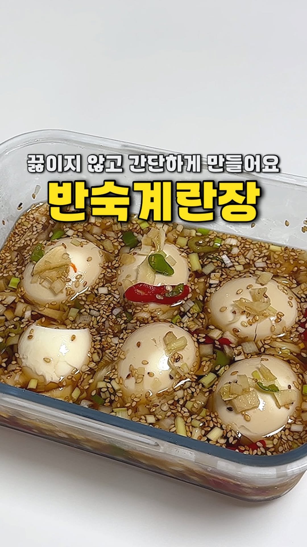 yojeong_recipe 게시물 이미지: 끓이지 않고 만들어
더욱 간단한 밥도둑 반숙계란장 🥚

더우니까 쉽게 만들자구요...