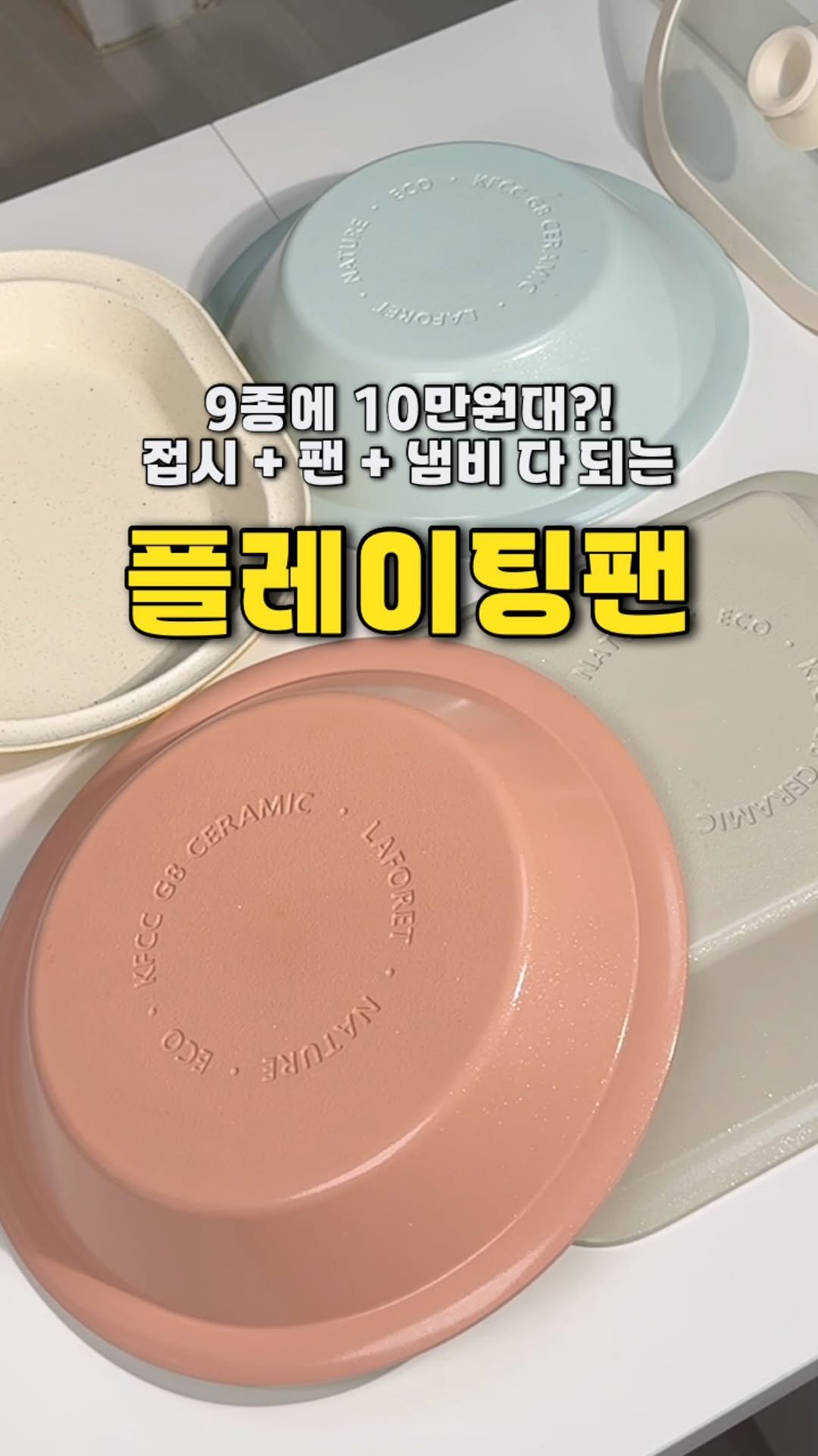yojeong_recipe 게시물 이미지: 써보고 실제로 정말 만족중인
라포레 플레이팅팬! 🩵

드뎌 최저가로 가지고 왔어요...