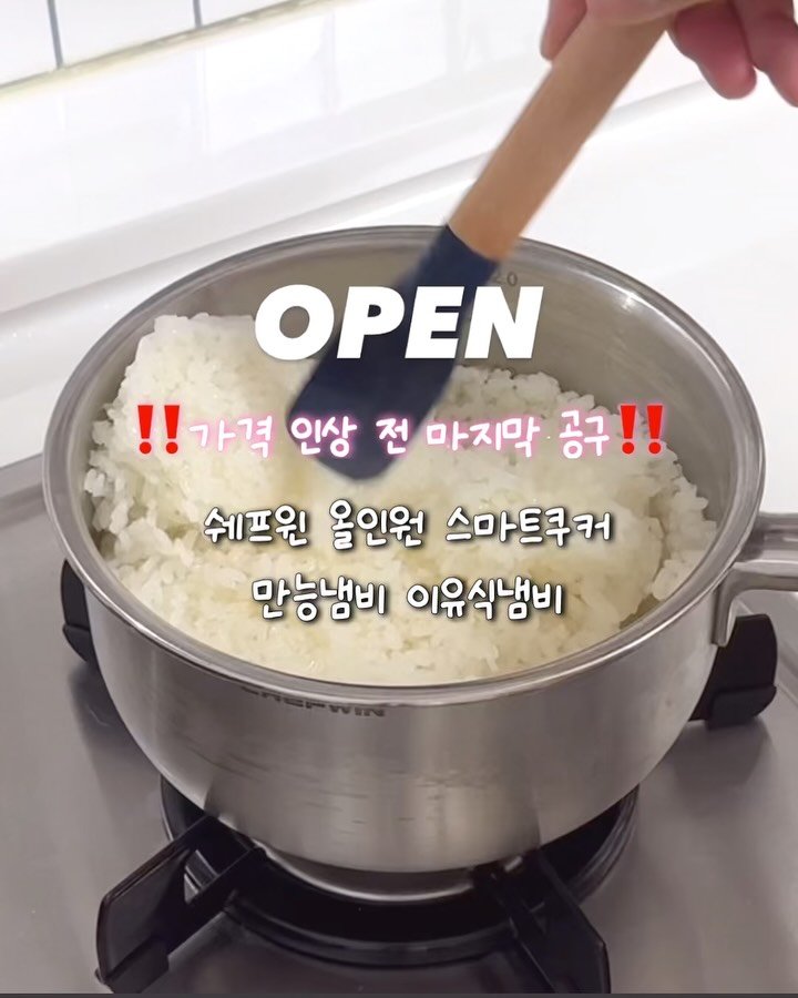 yojeong_recipe 게시물 이미지: ‼️ 가격 인상 전 마지막 공구‼️

아이들 이유식 냄비로 샀다가
엄마들이 더 잘...