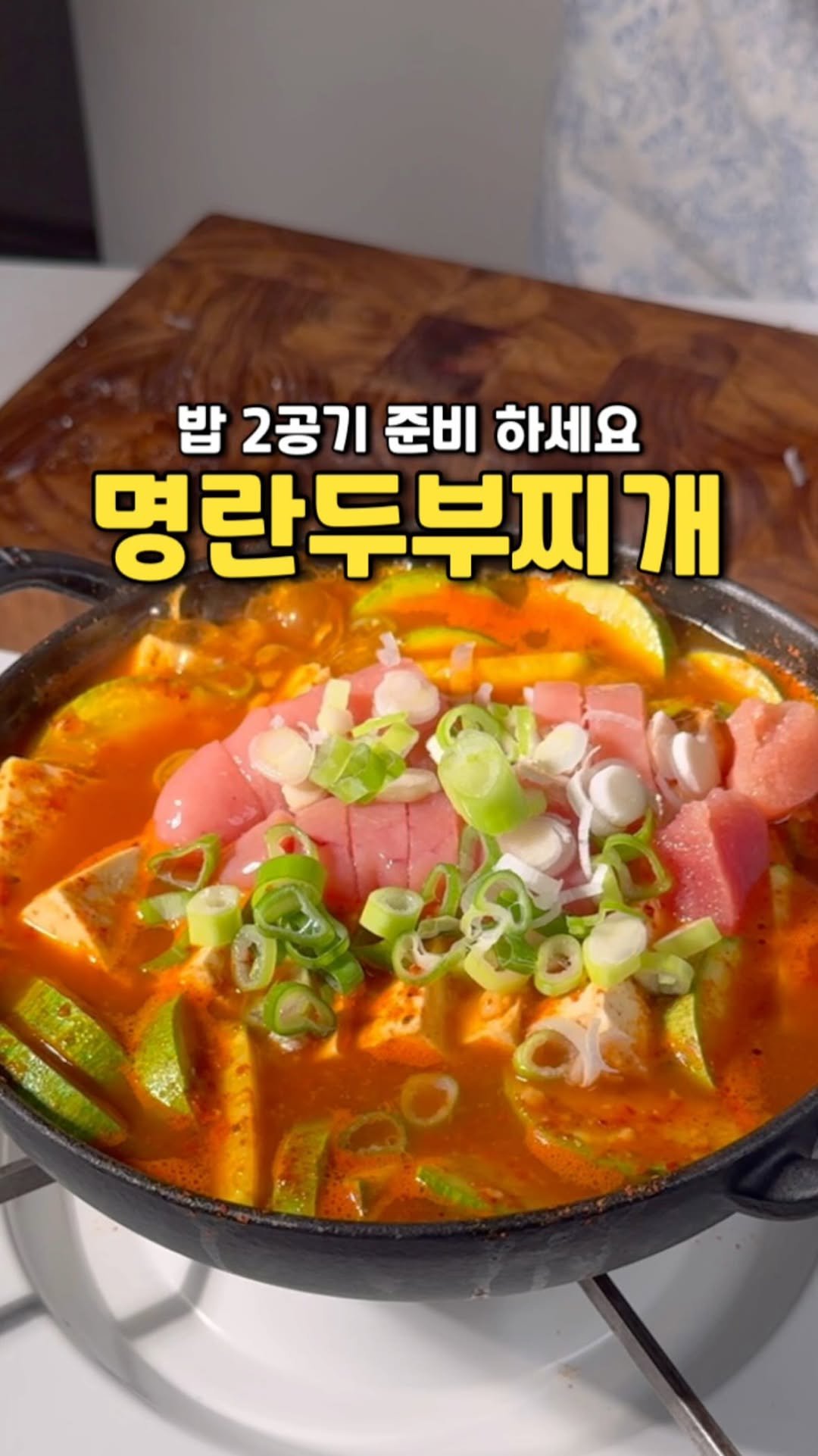 yojeong_recipe 게시물 이미지: 밥 도둑 두부찌개에
명란 하나 넣었더니 늠나 마시써여… ✨✨

두부 좋아하시면
이거...