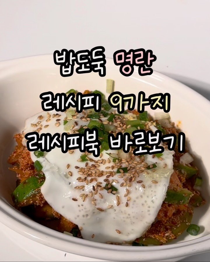 yojeong_recipe 게시물 이미지: 명란 레시피북 8가지✨

📌 명란 최저가는 5/24(일) 내일 자정 마감!
📌...