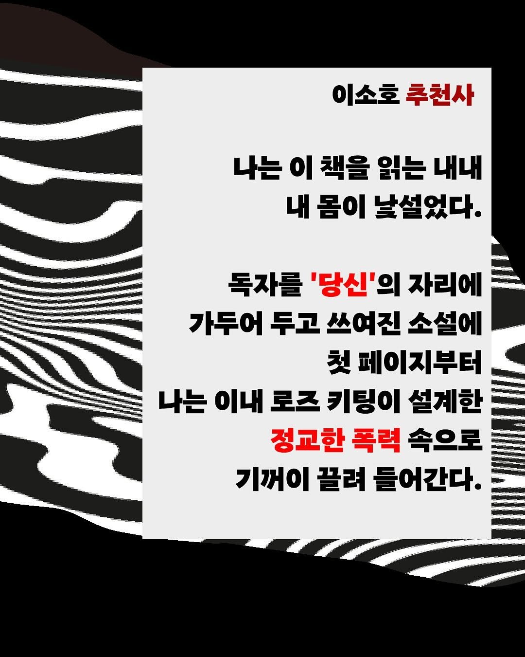 yolimwon 게시물 이미지: 나는 이 책을 시집처럼 여러 번 ’되감았‘다. 때마다 ‘마디마디’가 저릿했다. 나는...