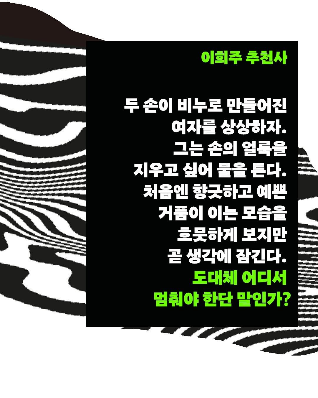 yolimwon 게시물 이미지: 결코 롤모델이, ‘언니’가 될 수 없는 여자들과 만나는 일엔 가학과 피학으로 설명될...