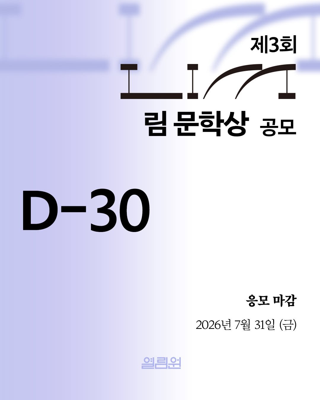 yolimwon 게시물 이미지: ▫️제3회 LIM 문학상 공모▫️

응모 부문 | 신작 단편소설(200자 원고지...