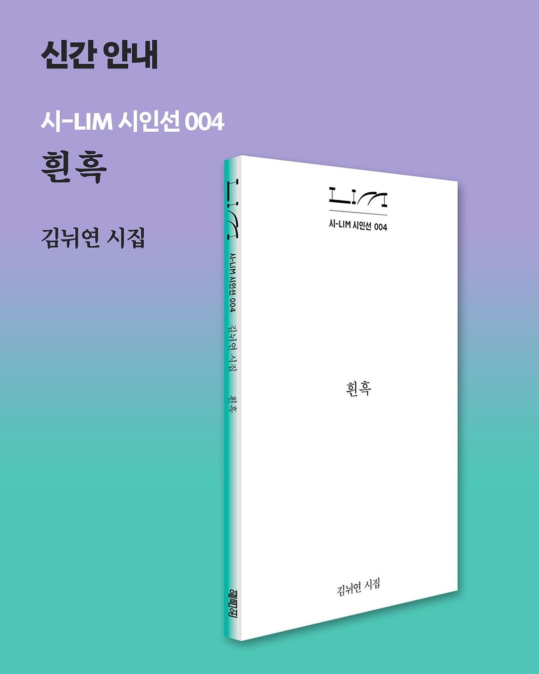 yolimwon 게시물 이미지: 자명하다고 여겨온 ‘회색’의 한계와 마주하는 순간 
비로소 출현하는 빈칸의 무한한...